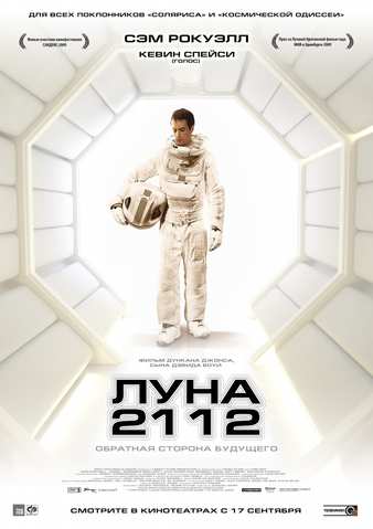 Луна 2112