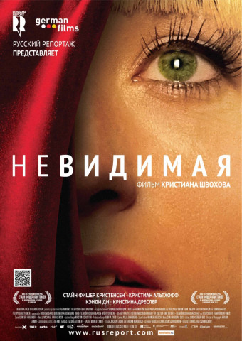 Невидимая (2011)